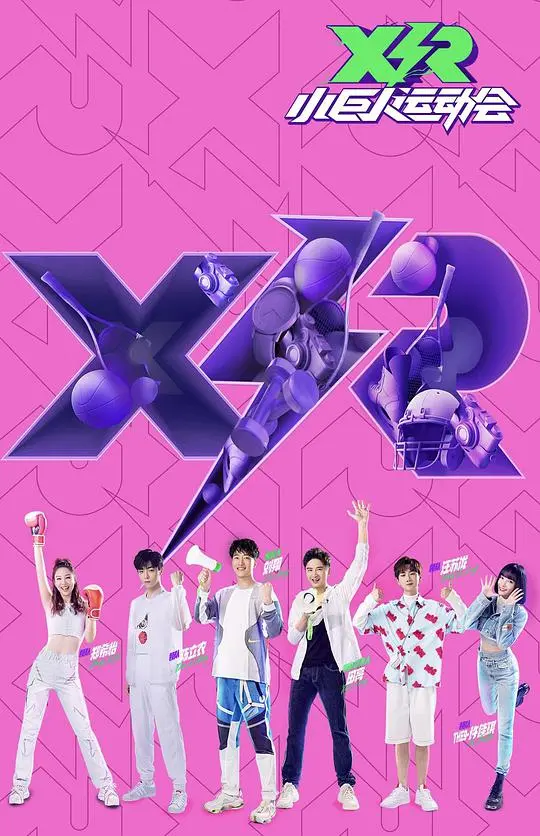 《小巨人运动会Plus版》：萌娃运动新风尚，燃爆你的童心！