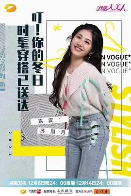 《我是大美人2021》：焕新升级，见证美丽蜕变！