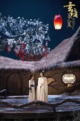 玄璃美人煞 海报