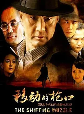 《移动的枪口》：悬疑动作大片中的生死对决