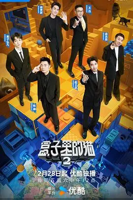 盒子里的猫第二季 海报