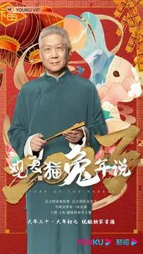 《观复猫兔年说》：萌猫贺岁，文化盛宴，妙趣横生迎新年！