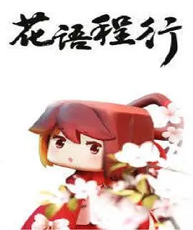 《花语程行》：当鲜花遇上旅程，治愈心灵的唯美公路电影，寻找遗失的自我！