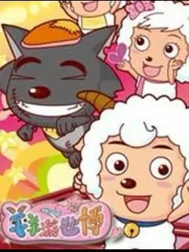 《羊羊游世博》：童趣视角看世博，寓教于乐的动画之旅！