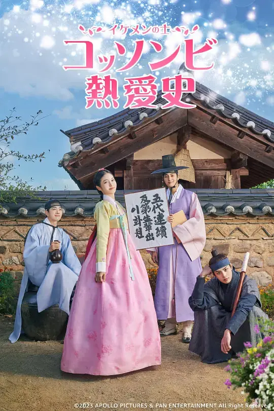 《花书生恋爱史》：爆笑古装罗曼史，打破阶级壁垒，甜到你心坎里！