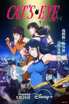 《猫眼三姐妹》：性感女神的华丽冒险，艺术与犯罪的完美融合！