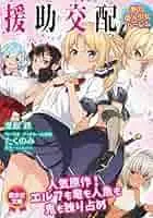 《援助交配》：挑战伦理底线的爱欲纠葛？还是对人性的深刻拷问？