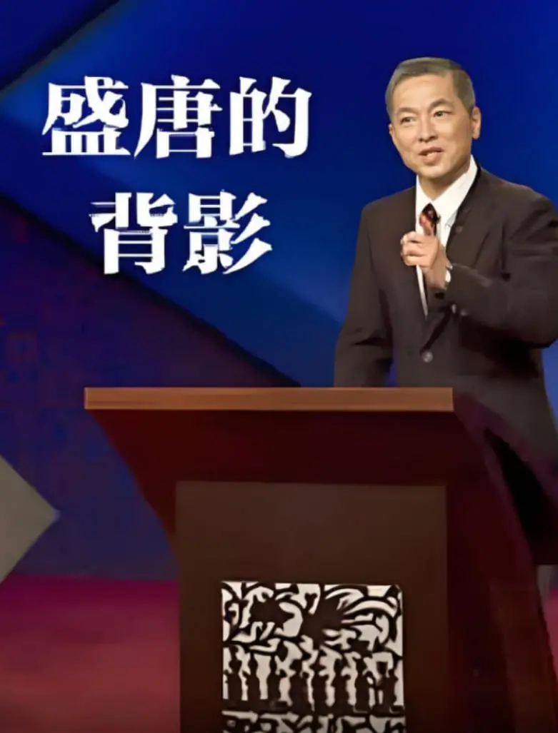 《百家讲坛：盛唐的背影》：繁华落幕，探寻盛世背后的隐痛与挣扎