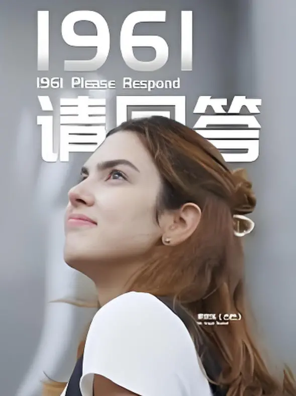 重温旧时光！《1961请回答》：一部充满回忆与感动的年代青春电影，带你回到那个纯真年代！