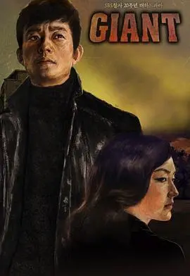 《巨人》影评：一部关于成长、孤独与救赎的史诗，你准备好迎接内心的巨浪了吗？