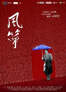 《风筝》：谍战悬疑的巅峰之作，烧脑剧情与人性挣扎的极致演绎，隐藏的英雄令人心痛！