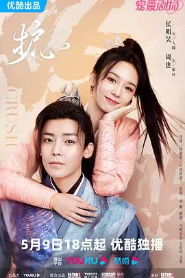 《护心》：仙侠虐恋新高度！九十九章真心守护，能否换来永恒？