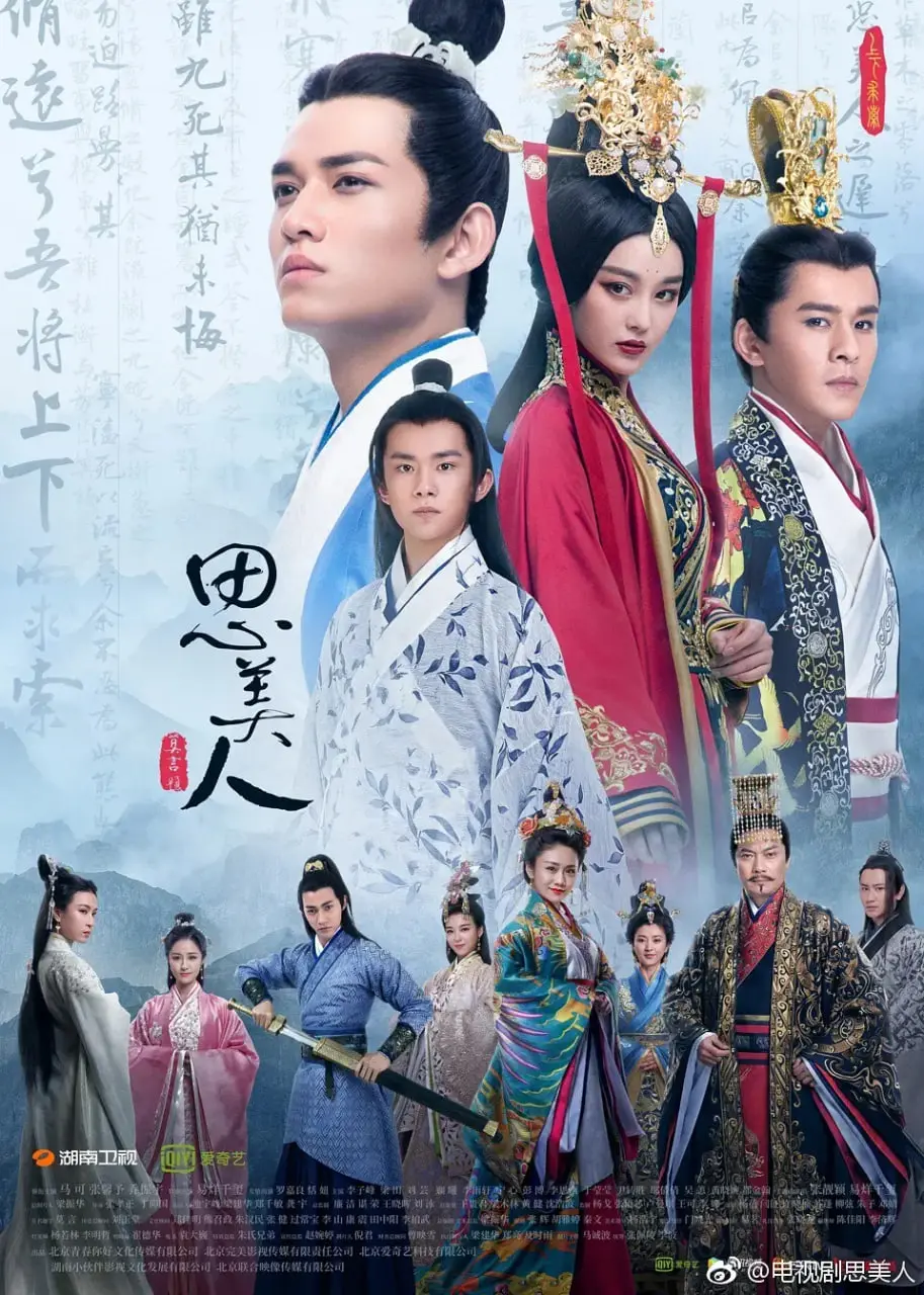 《思美人》：屈原热血诗篇今朝重燃，乱世风云下的家国情怀与儿女情长