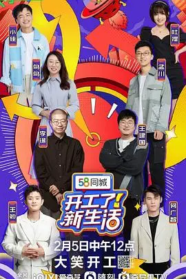 《开工了！新生活》：笑泪交织，打工人真实写照，看完让你原地满血复活！