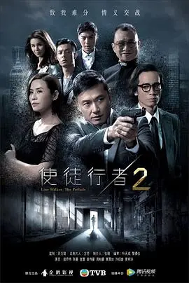 《使徒行者2》：卧底的宿命与新生，一场关乎信任与背叛的谍战升级！