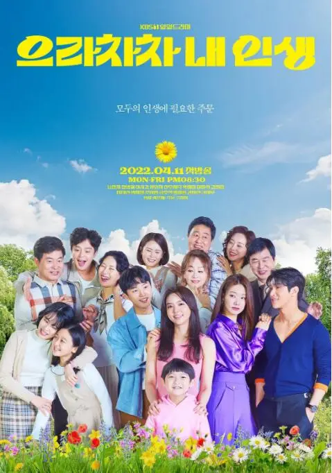 《加油，我的人生》：平凡人的史诗，看见生活细微处的璀璨光芒，感受人生百态的温暖治愈。