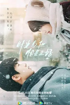 《时光与他，恰是正好》：青春悸动与成长的交响曲，谱写暗恋者的心酸与甜蜜