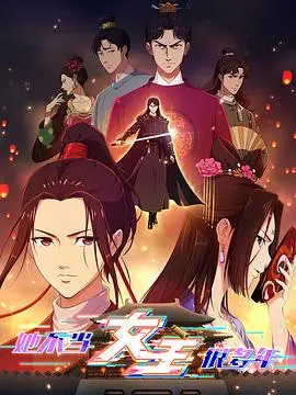 《她不当女主很多年》：拒绝套路！看小人物如何在命运的洪流中倔强反击，走出自己的闪耀之路！