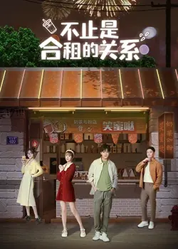 《不只是合租关系》：青春萌动，心动信号，当室友变心动，一段故事悄然开始