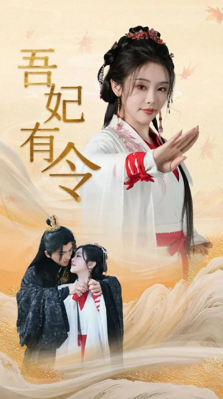 《吾妃有令-皇叔，功德借我亿点点》：沙雕穿越爆笑来袭！废柴王妃与腹黑皇叔的爆笑日常，看我如何逆风翻盘！